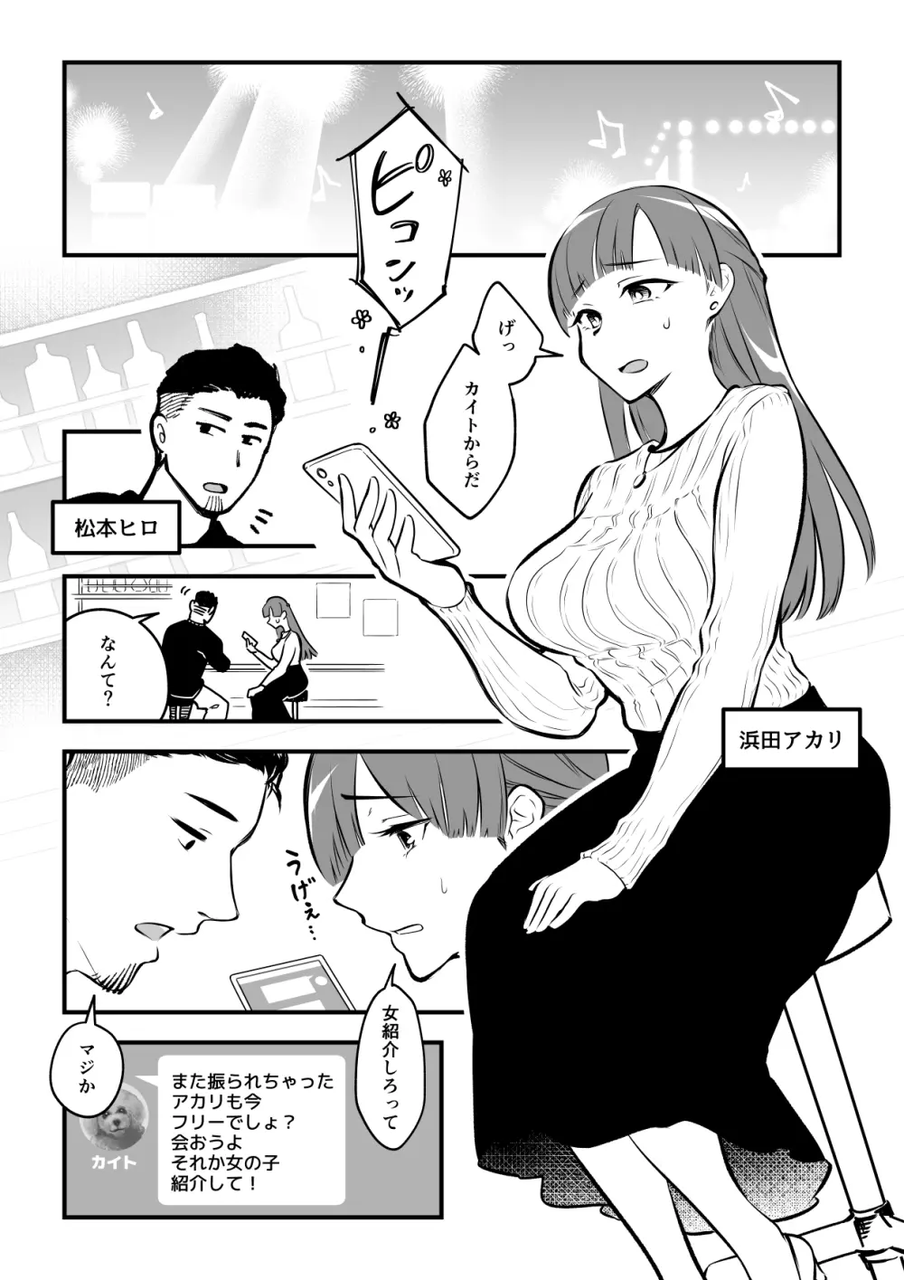 01：絶対最後に勝つアカリちゃんの話 - page2