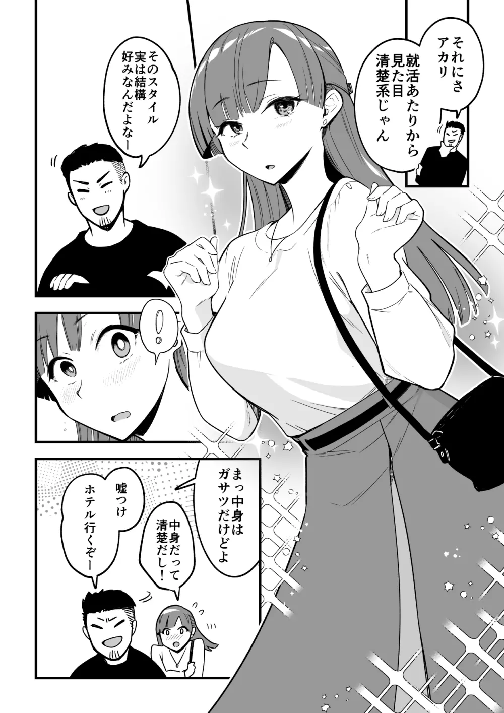 01：絶対最後に勝つアカリちゃんの話 - page20