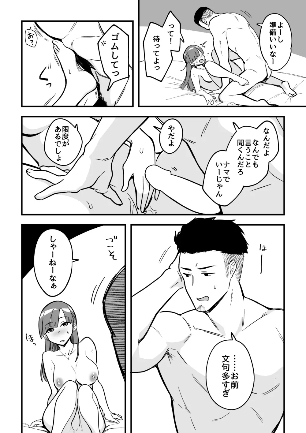 01：絶対最後に勝つアカリちゃんの話 - page27