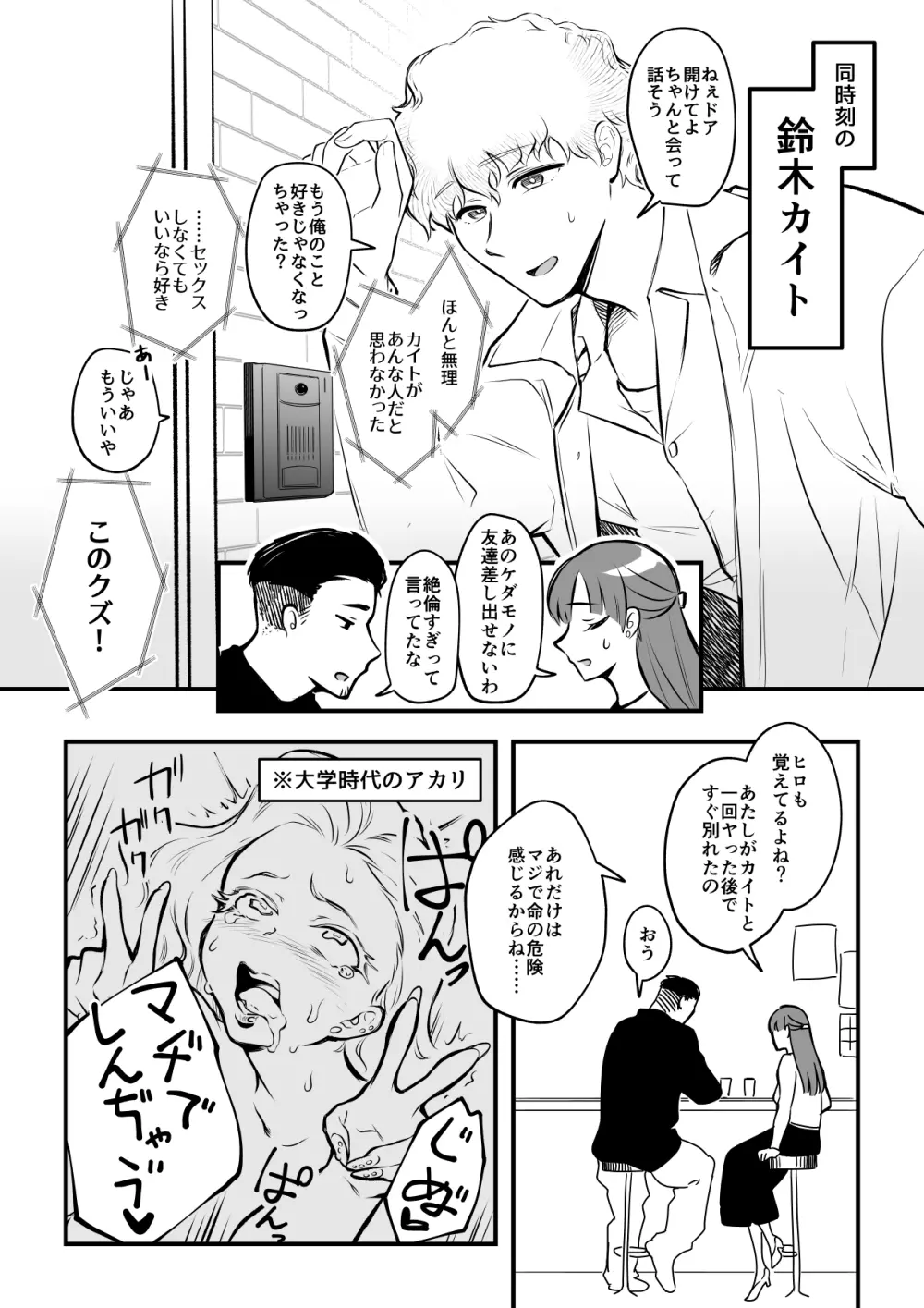 01：絶対最後に勝つアカリちゃんの話 - page3