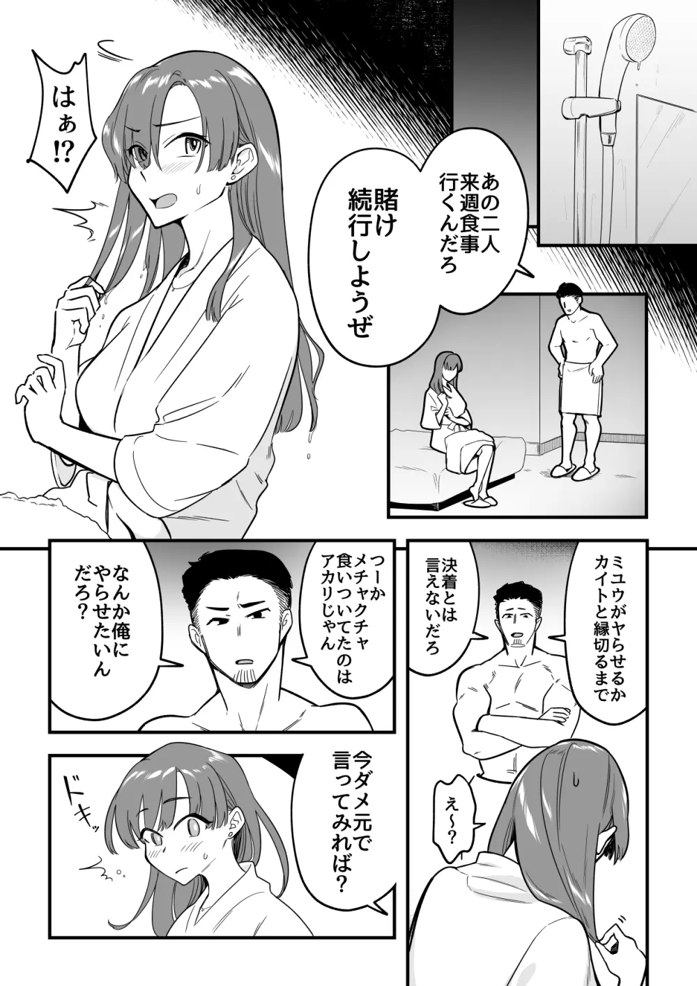 01：絶対最後に勝つアカリちゃんの話 - page36