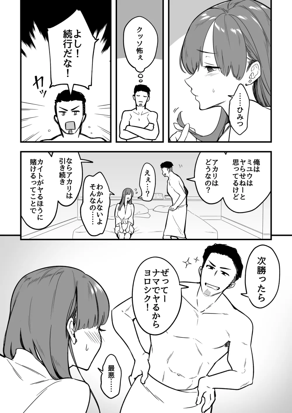 01：絶対最後に勝つアカリちゃんの話 - page37