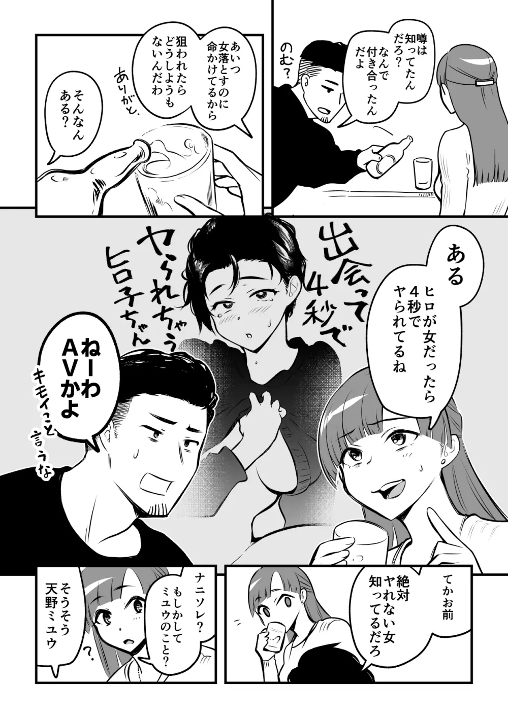 01：絶対最後に勝つアカリちゃんの話 - page4