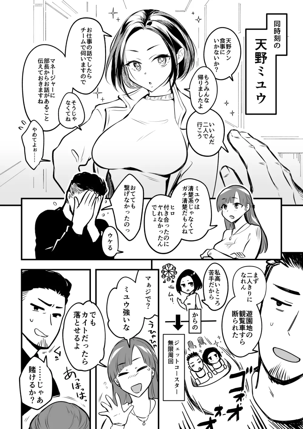 01：絶対最後に勝つアカリちゃんの話 - page5