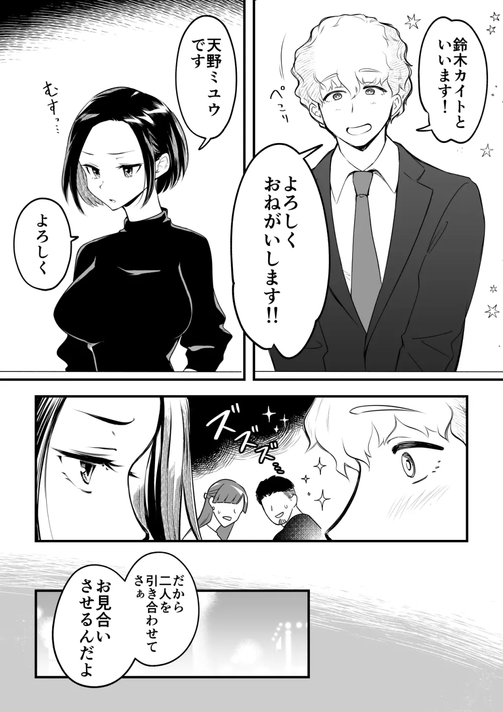 01：絶対最後に勝つアカリちゃんの話 - page7