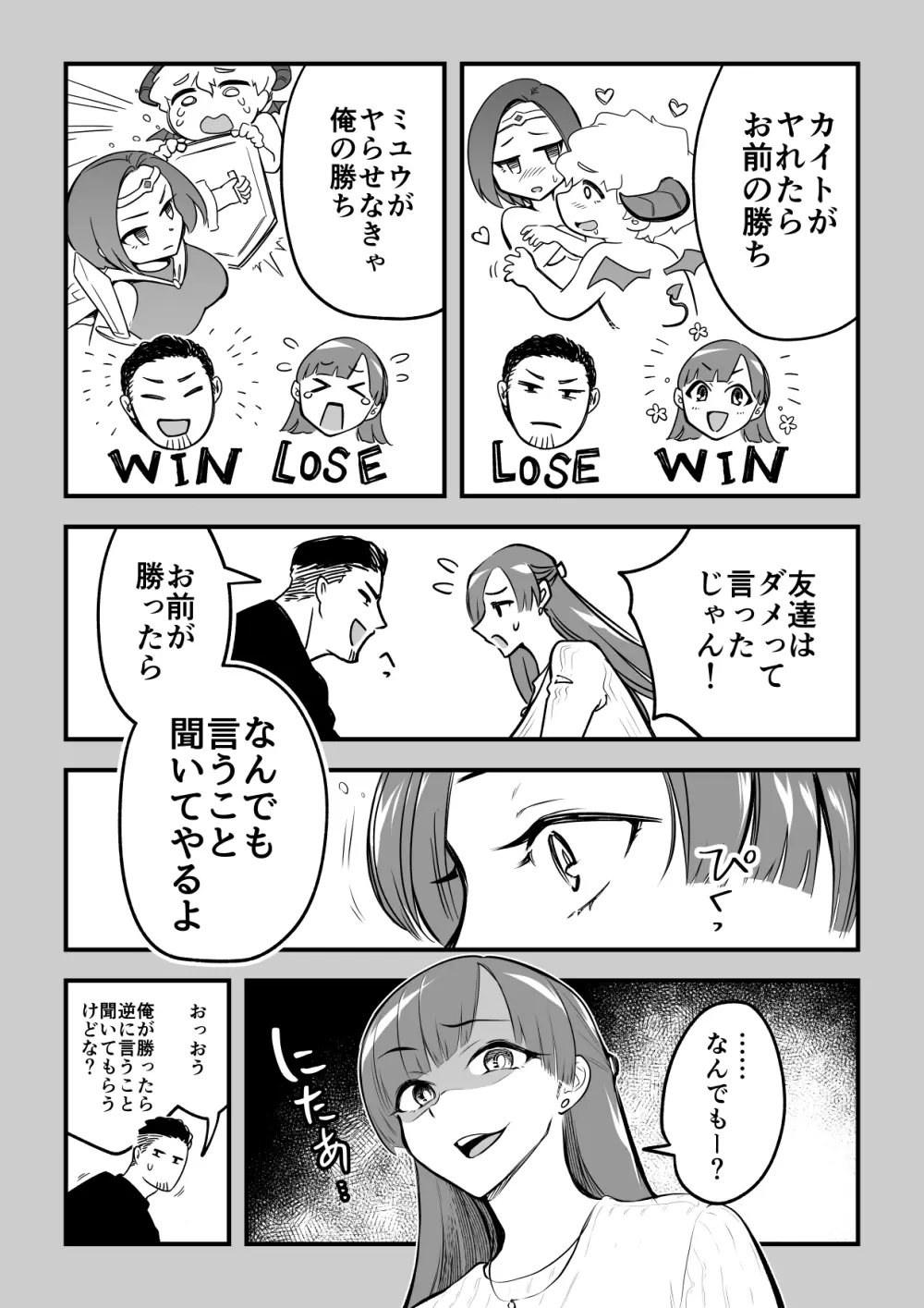 01：絶対最後に勝つアカリちゃんの話 - page8