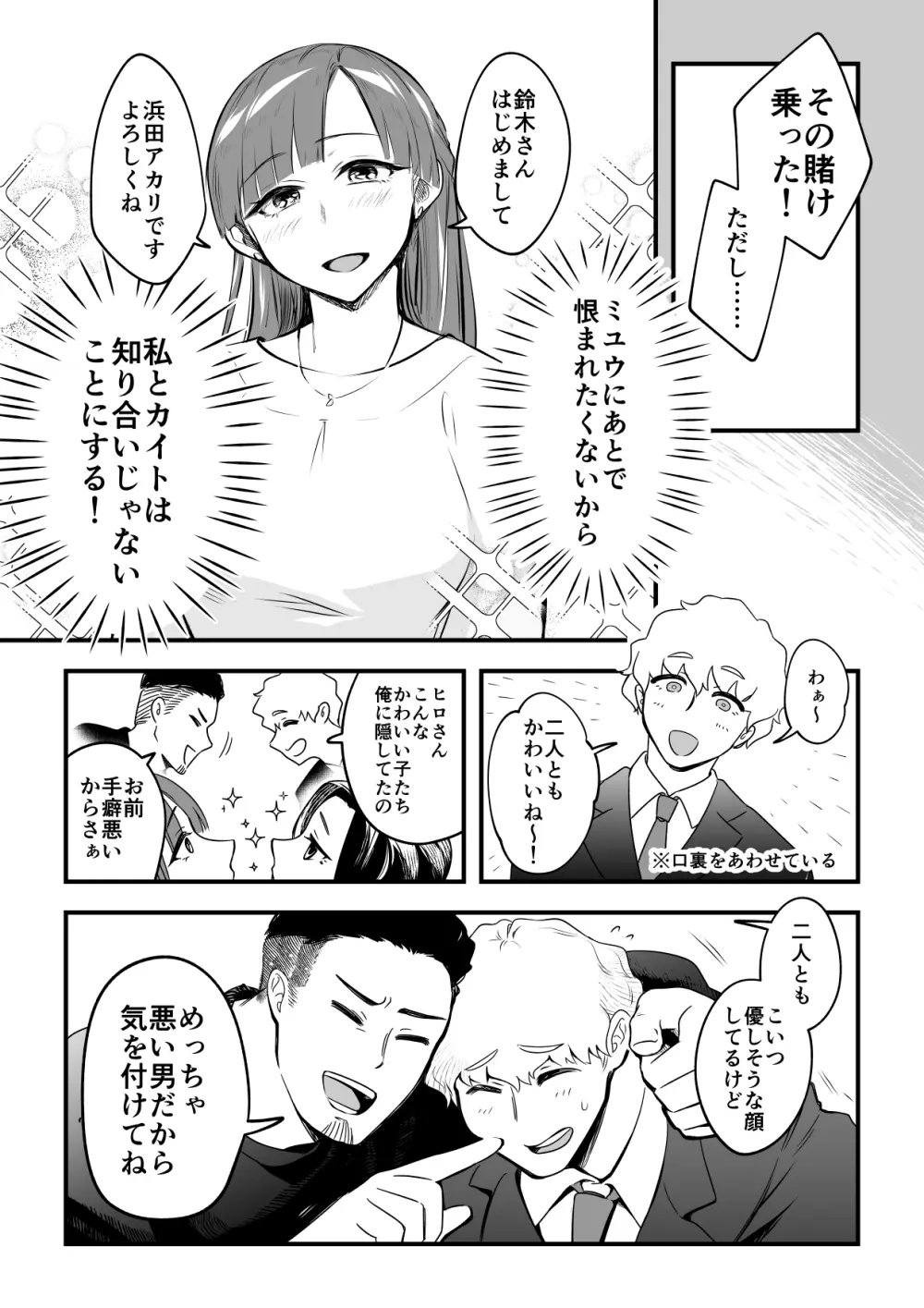 01：絶対最後に勝つアカリちゃんの話 - page9