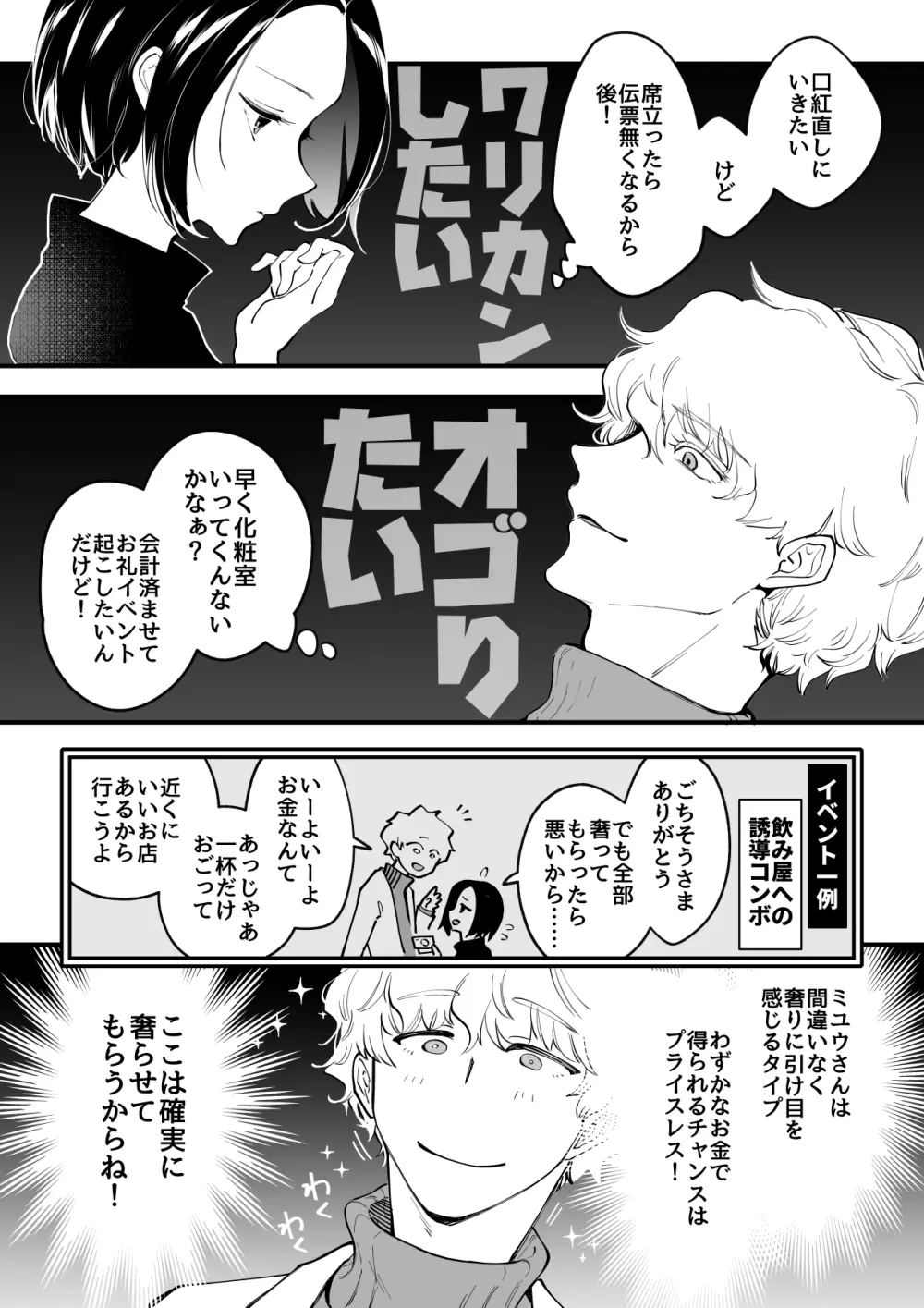 02：絶対最後に勝つアカリちゃんの話 - page10