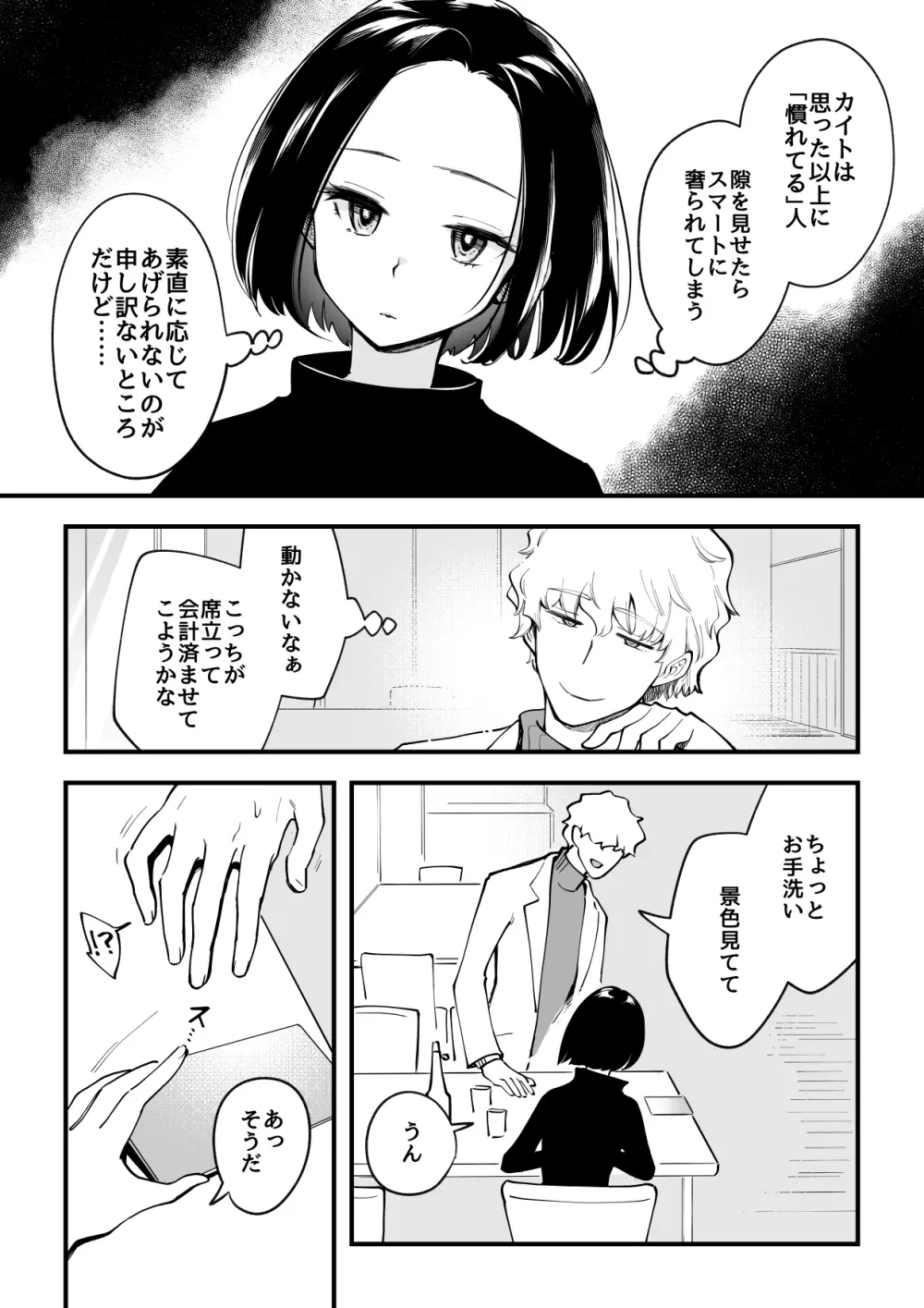 02：絶対最後に勝つアカリちゃんの話 - page11