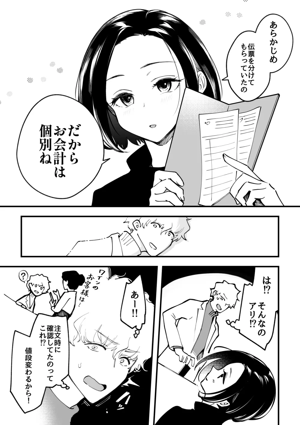 02：絶対最後に勝つアカリちゃんの話 - page12