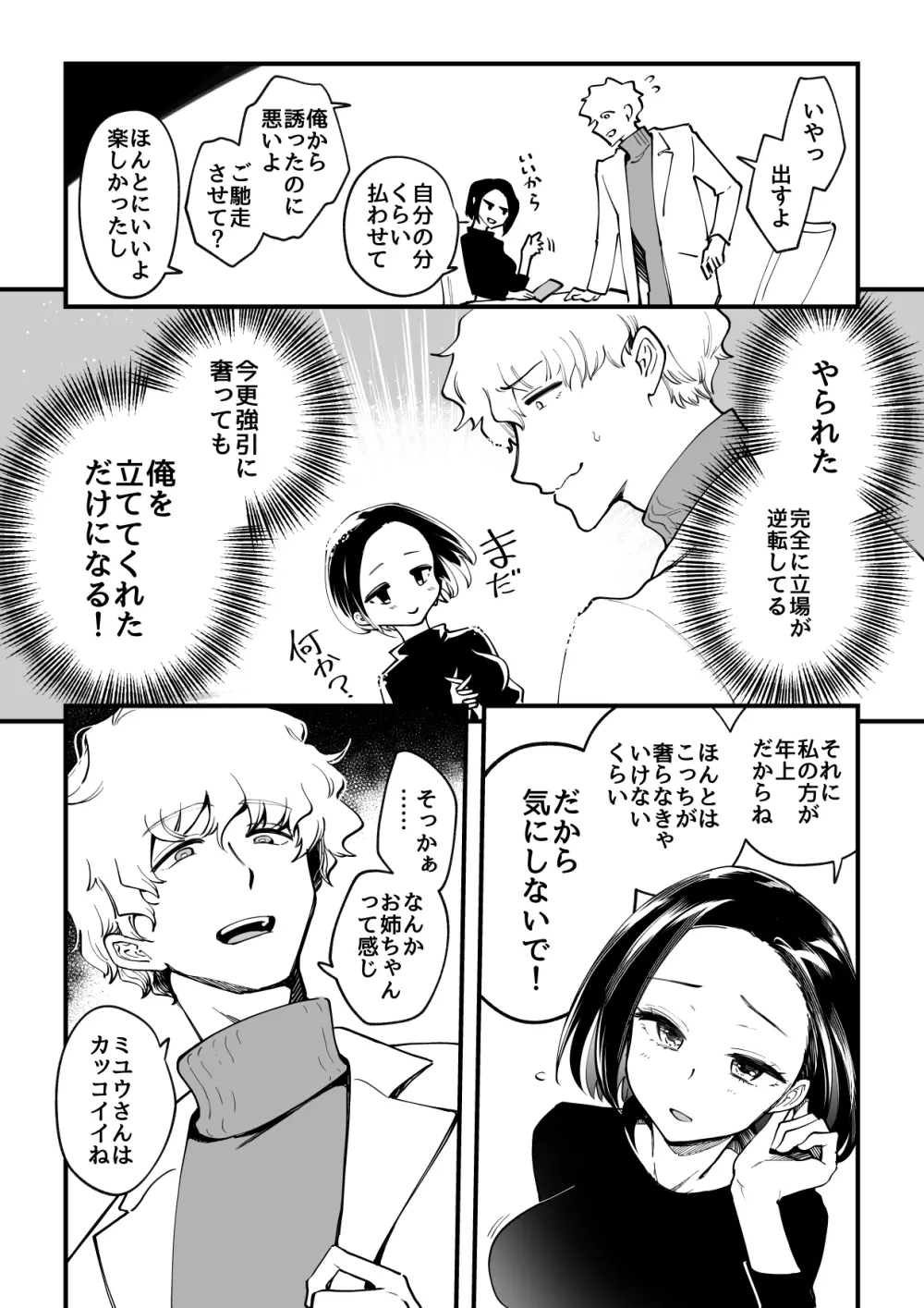 02：絶対最後に勝つアカリちゃんの話 - page13