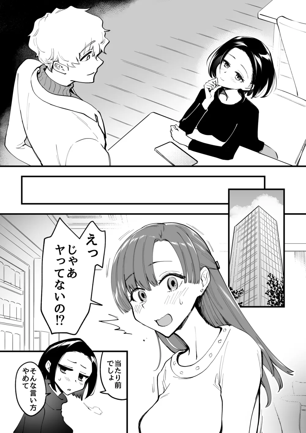 02：絶対最後に勝つアカリちゃんの話 - page14