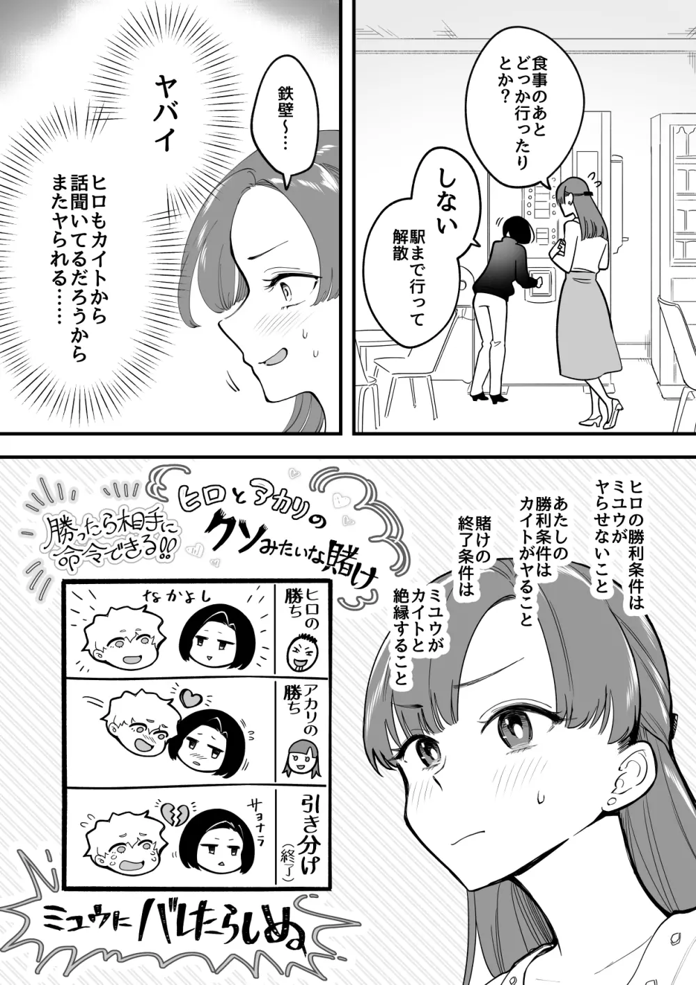 02：絶対最後に勝つアカリちゃんの話 - page15