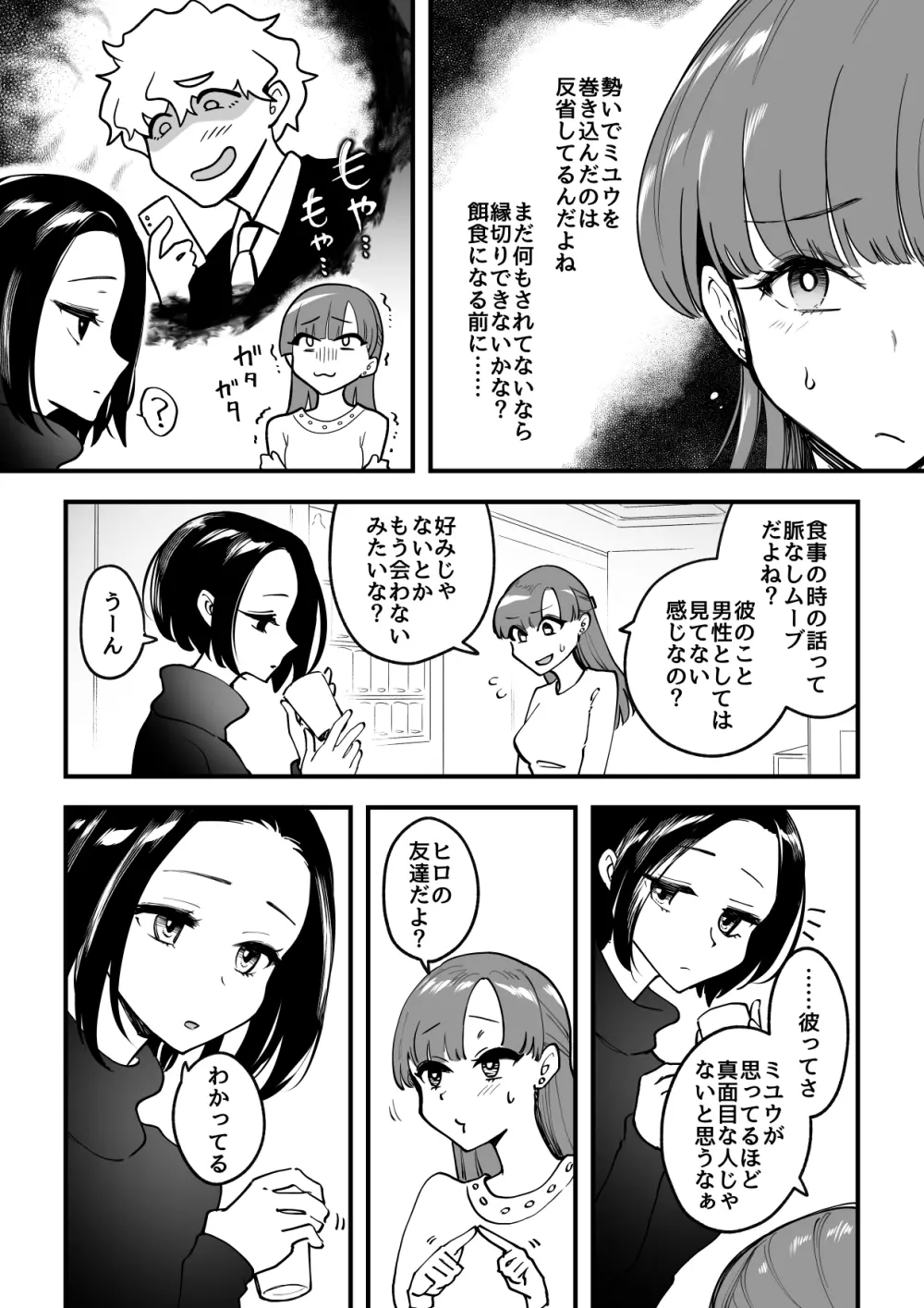 02：絶対最後に勝つアカリちゃんの話 - page16