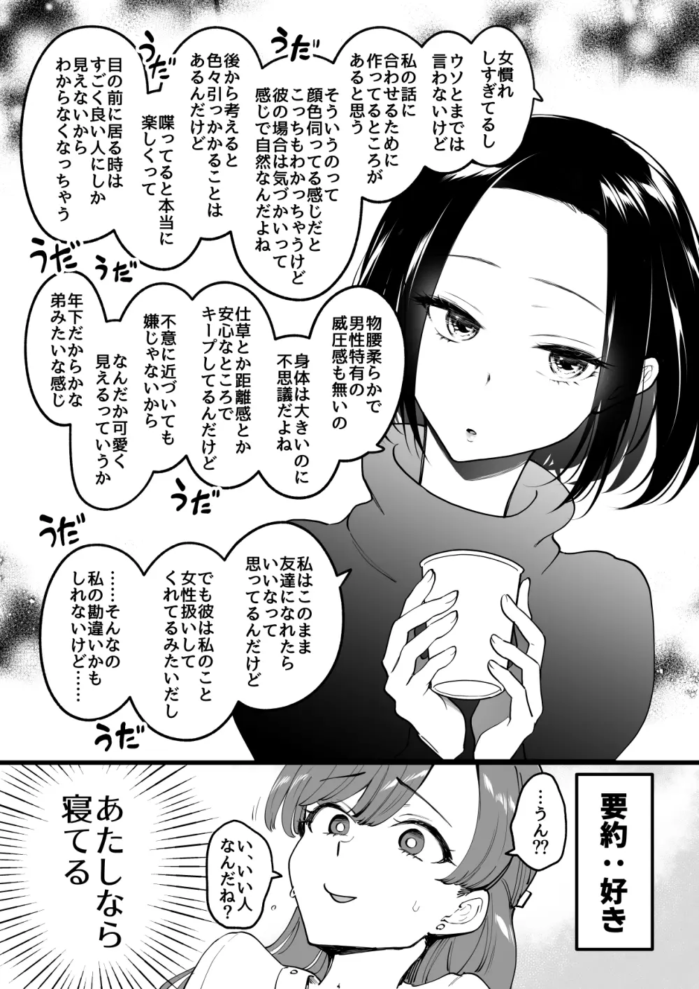 02：絶対最後に勝つアカリちゃんの話 - page17