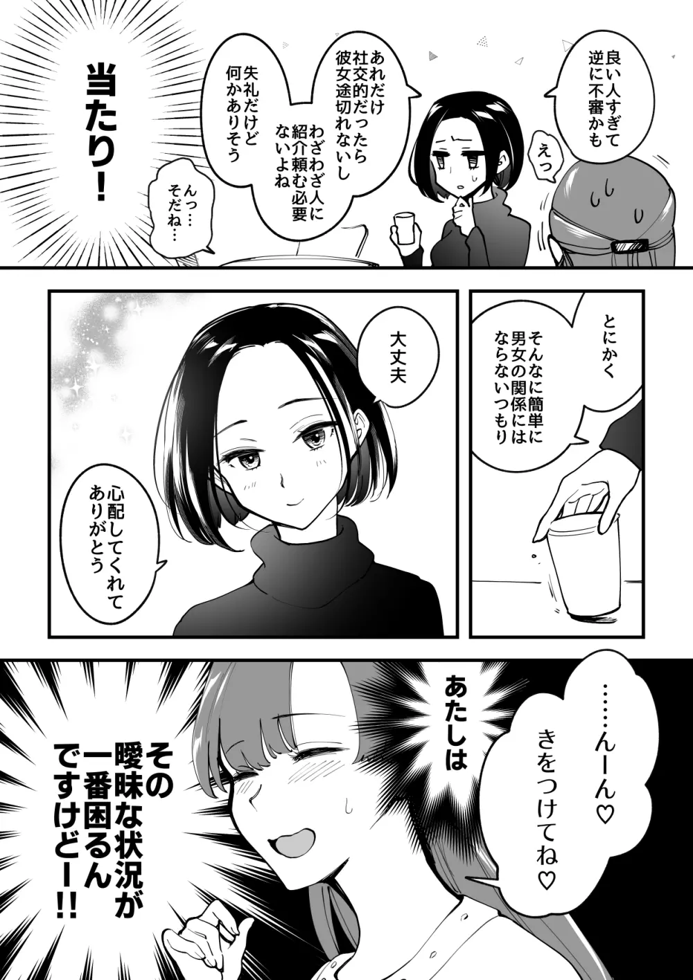 02：絶対最後に勝つアカリちゃんの話 - page18