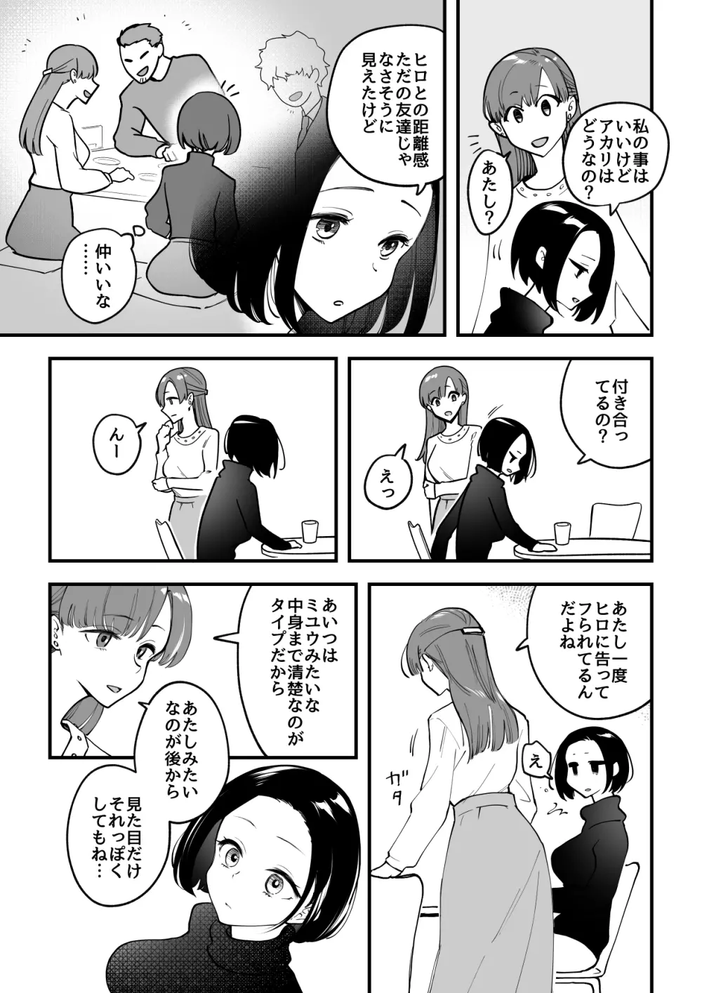 02：絶対最後に勝つアカリちゃんの話 - page19