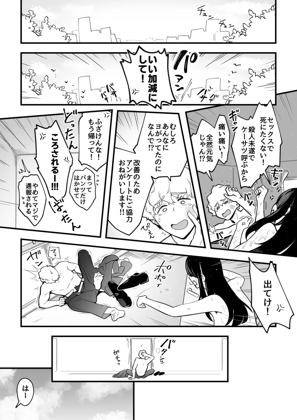 02：絶対最後に勝つアカリちゃんの話 - page2