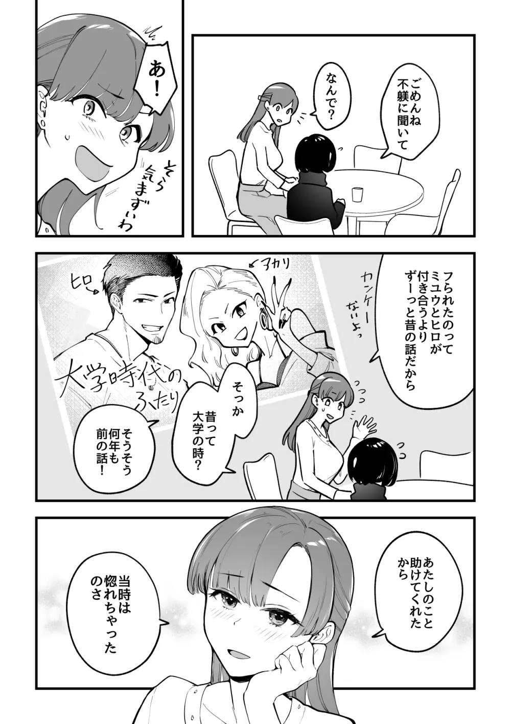 02：絶対最後に勝つアカリちゃんの話 - page20