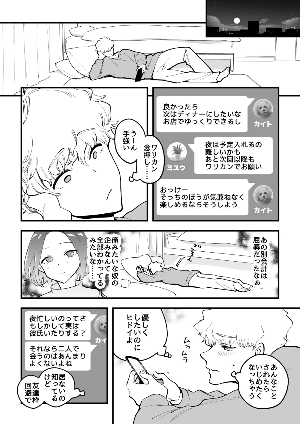 02：絶対最後に勝つアカリちゃんの話 - page21