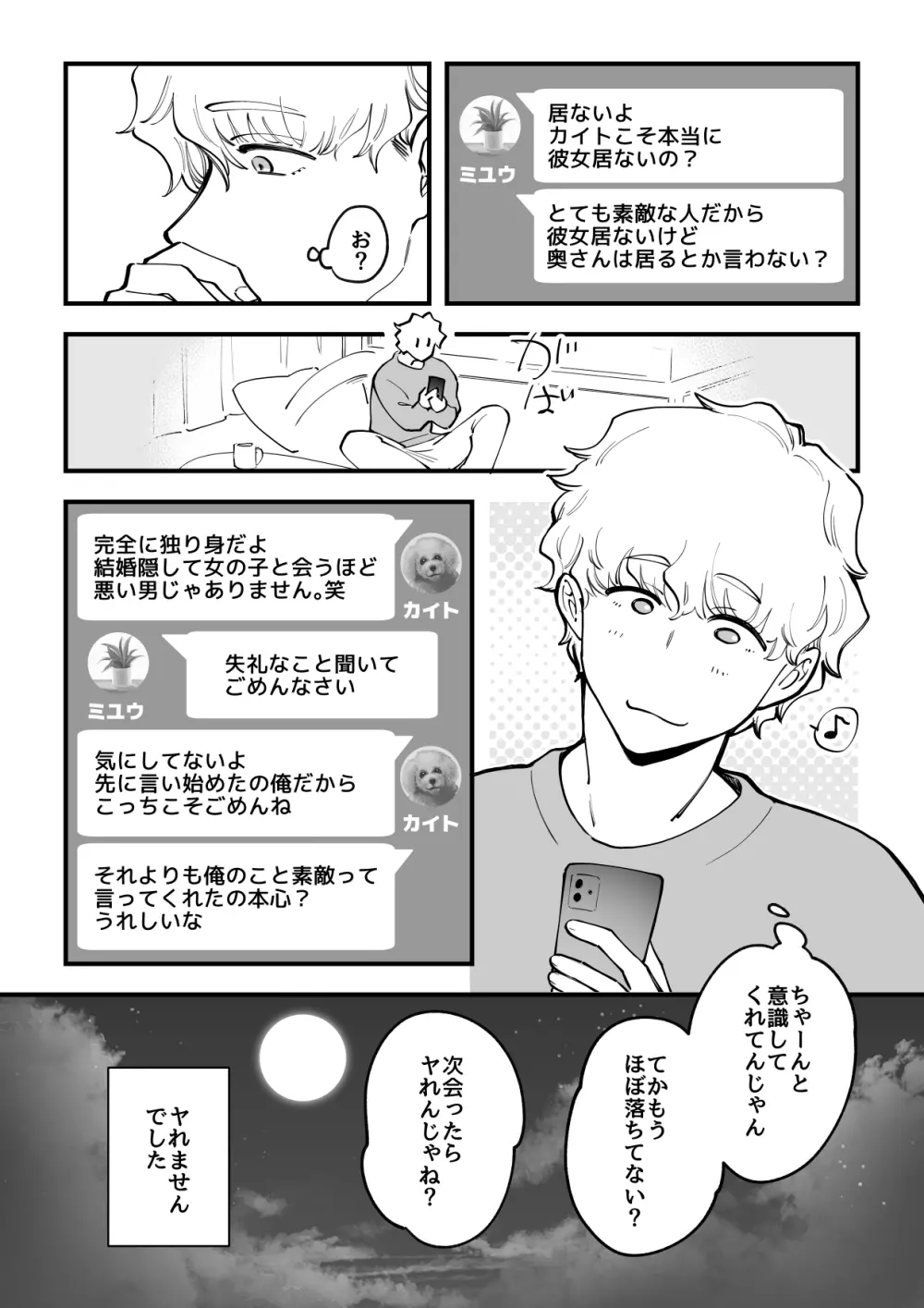 02：絶対最後に勝つアカリちゃんの話 - page22