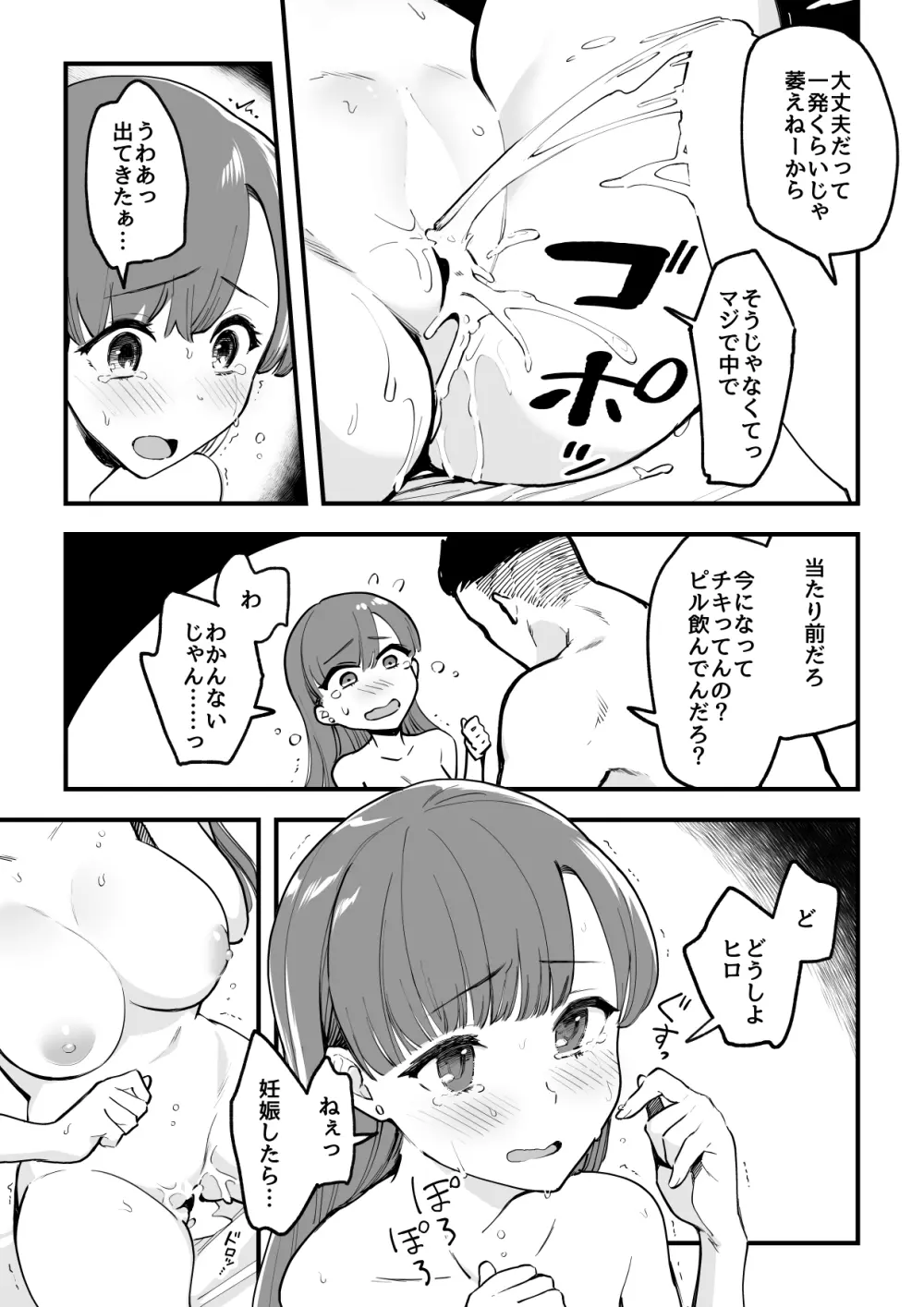 02：絶対最後に勝つアカリちゃんの話 - page29