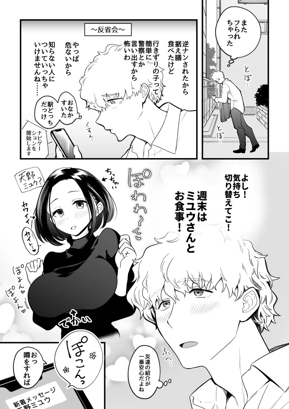 02：絶対最後に勝つアカリちゃんの話 - page3