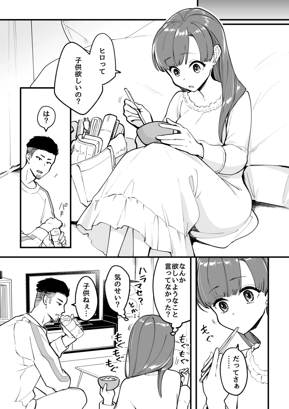 02：絶対最後に勝つアカリちゃんの話 - page38