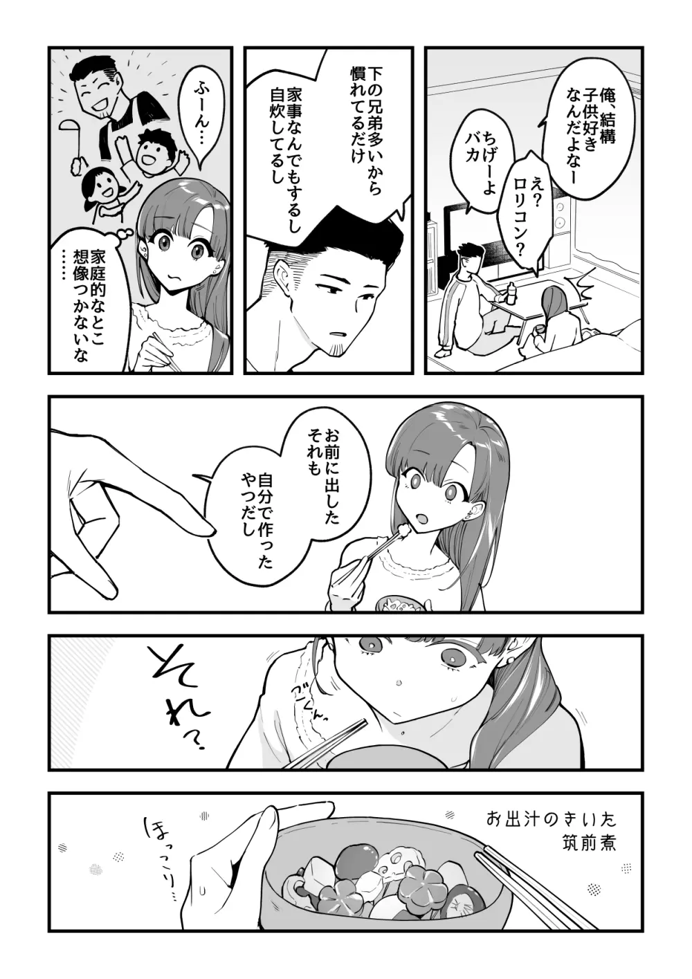 02：絶対最後に勝つアカリちゃんの話 - page39