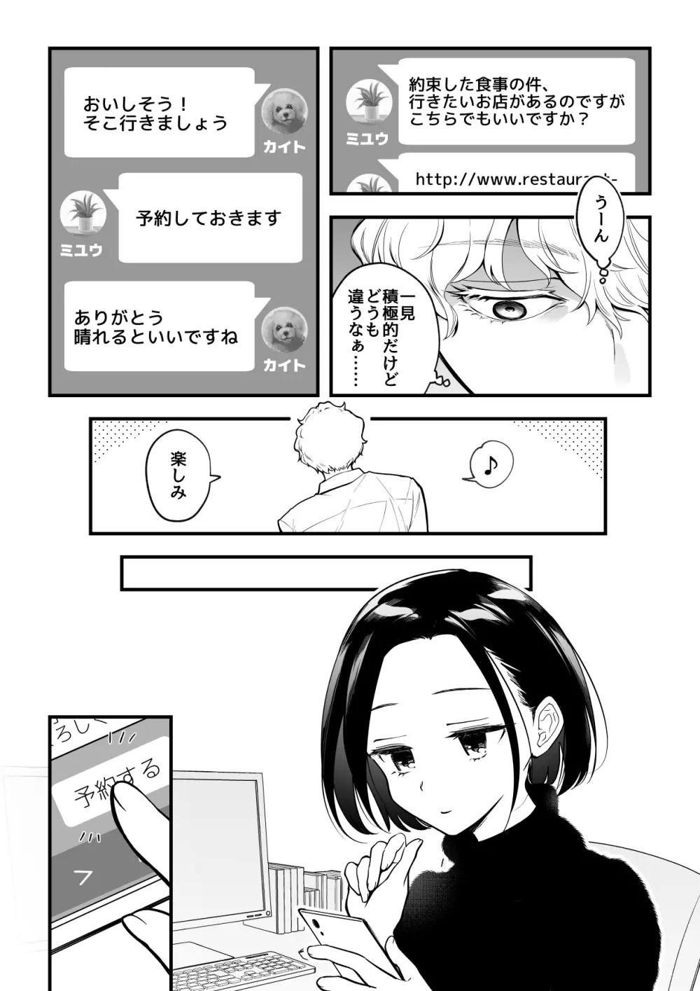 02：絶対最後に勝つアカリちゃんの話 - page4