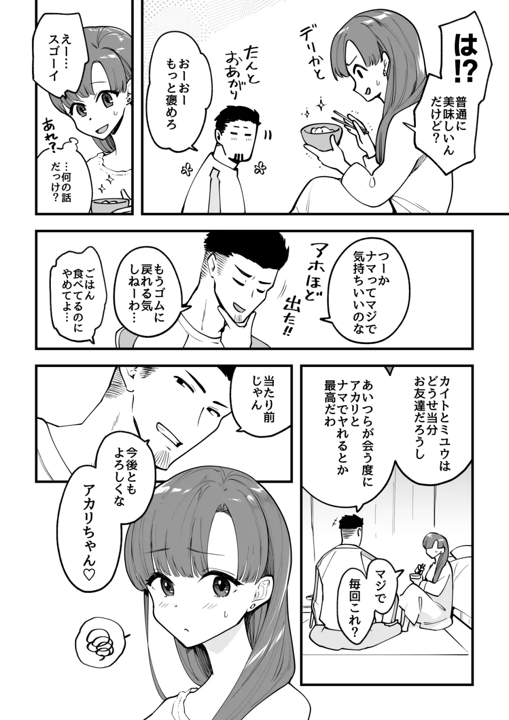 02：絶対最後に勝つアカリちゃんの話 - page40