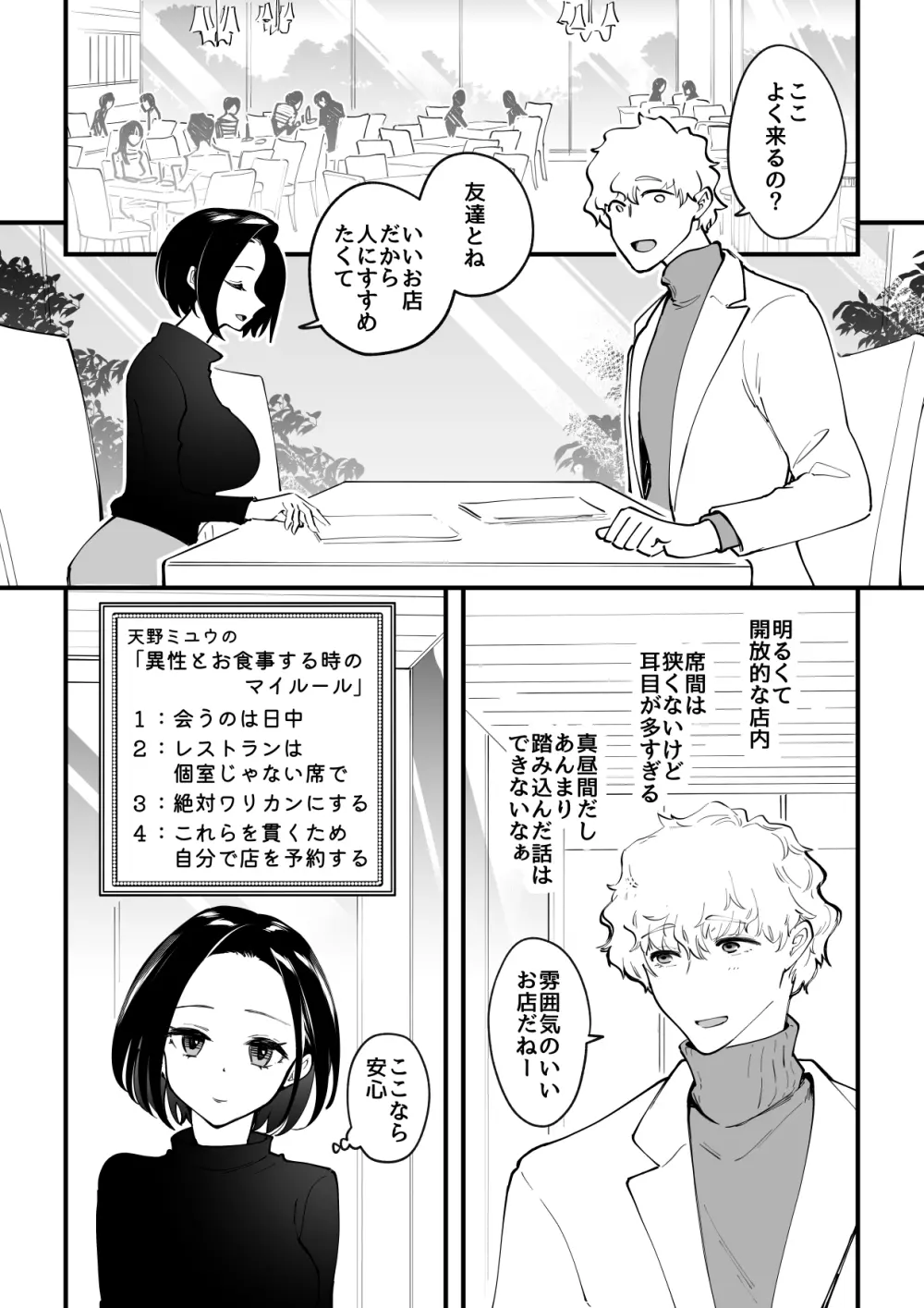 02：絶対最後に勝つアカリちゃんの話 - page6