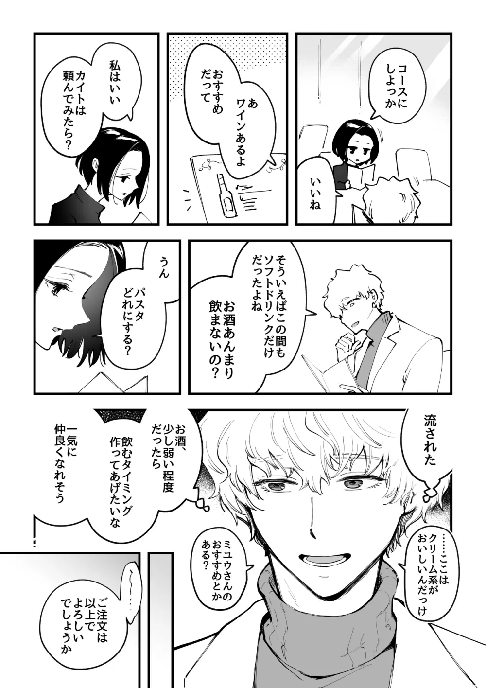 02：絶対最後に勝つアカリちゃんの話 - page7