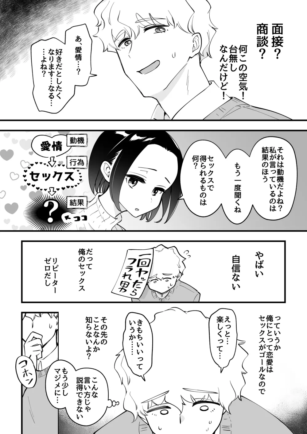 03：絶対最後に勝つアカリちゃんの話 - page10