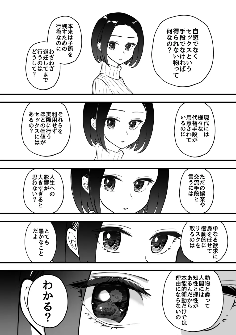 03：絶対最後に勝つアカリちゃんの話 - page12