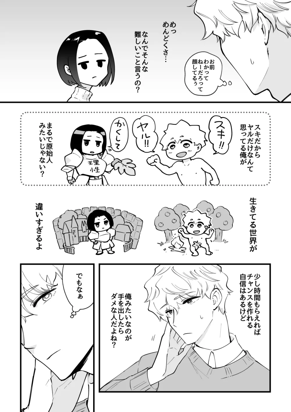 03：絶対最後に勝つアカリちゃんの話 - page14