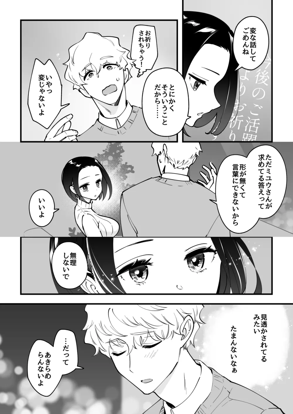 03：絶対最後に勝つアカリちゃんの話 - page16