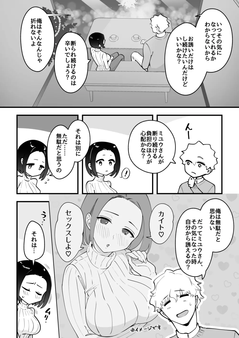 03：絶対最後に勝つアカリちゃんの話 - page18