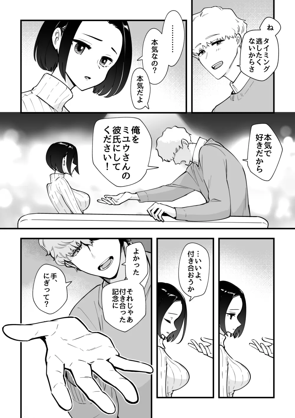 03：絶対最後に勝つアカリちゃんの話 - page19