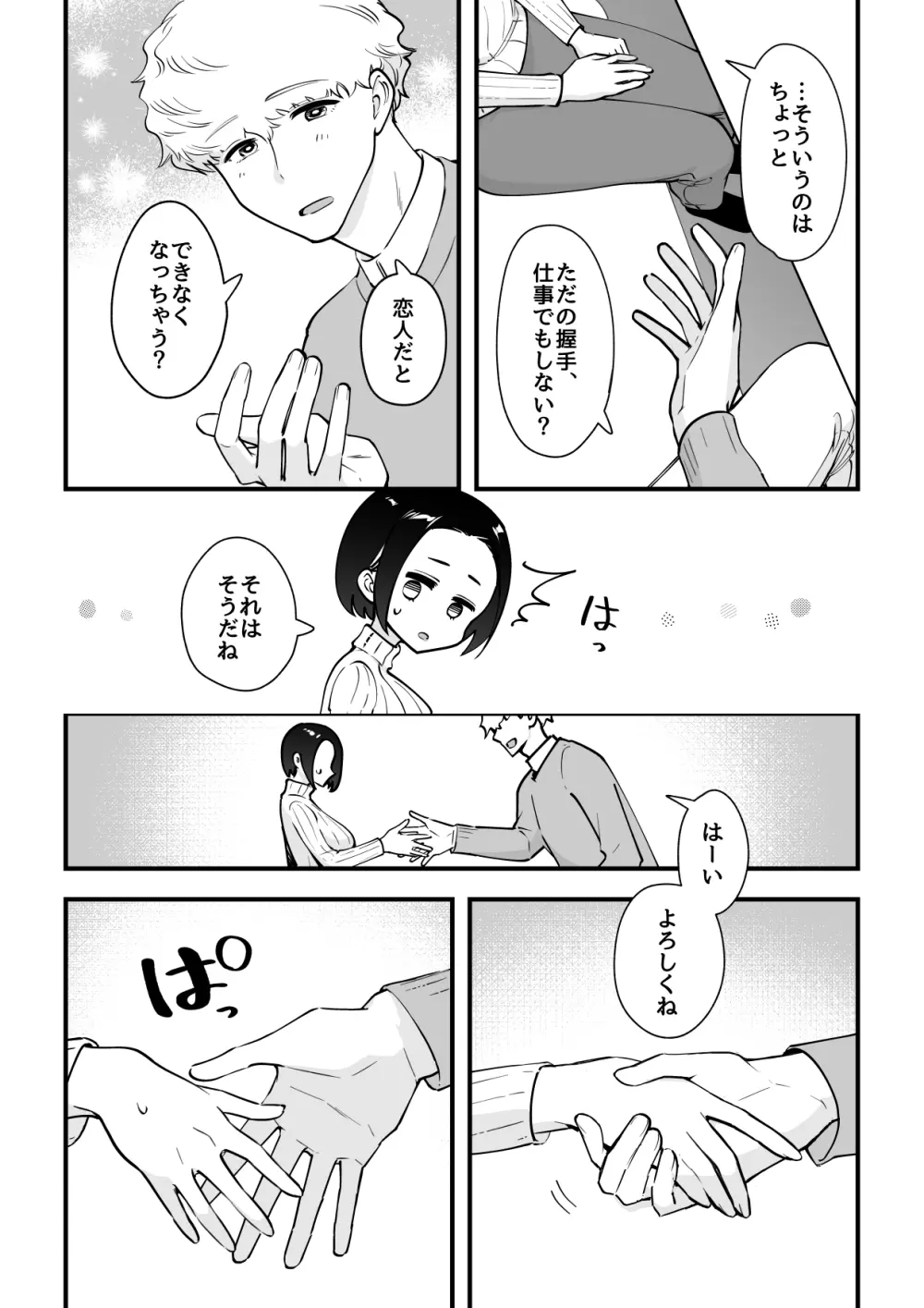 03：絶対最後に勝つアカリちゃんの話 - page20