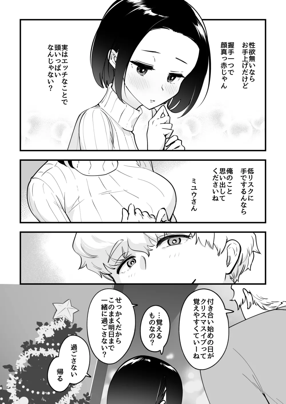 03：絶対最後に勝つアカリちゃんの話 - page22