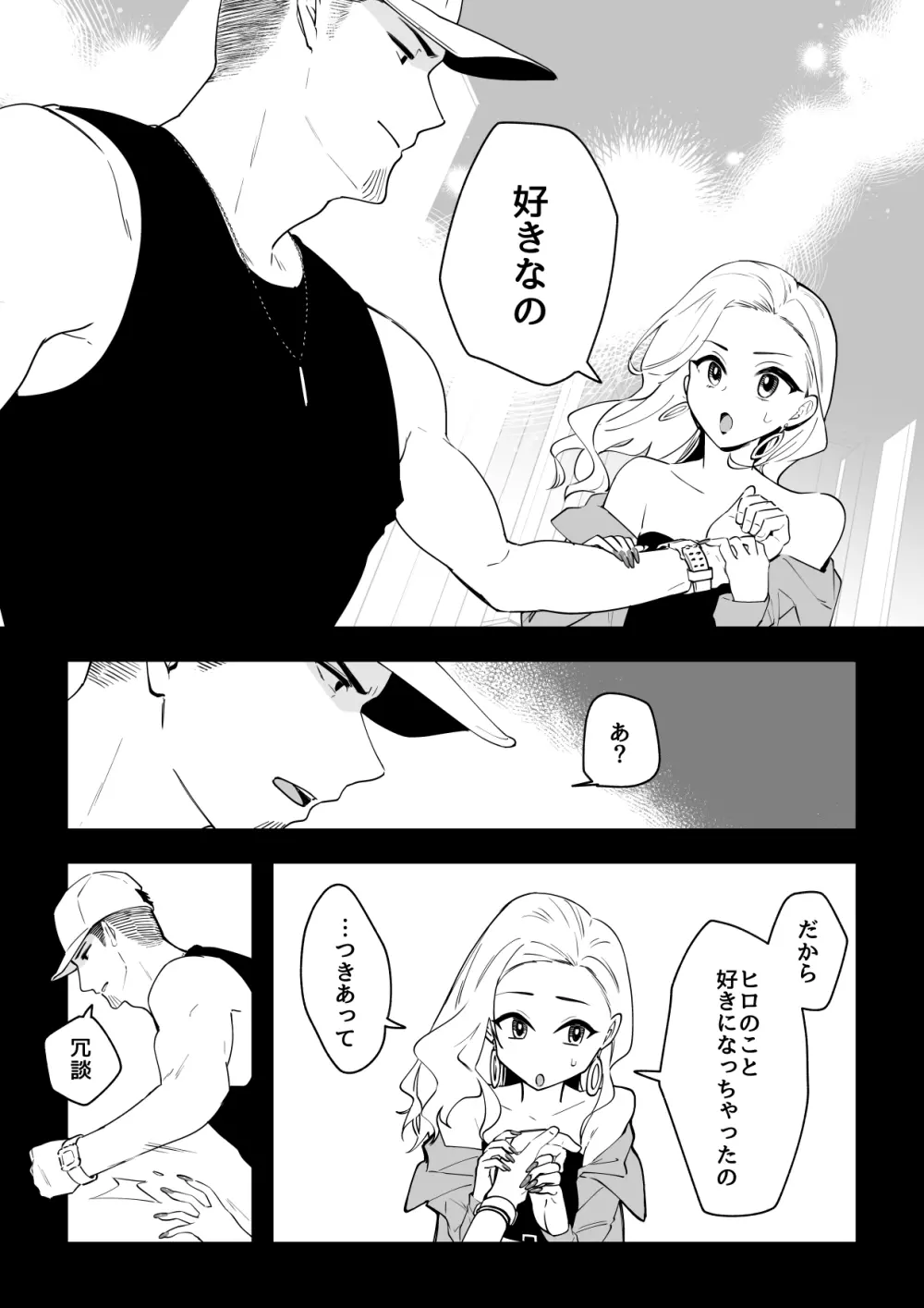 03：絶対最後に勝つアカリちゃんの話 - page24