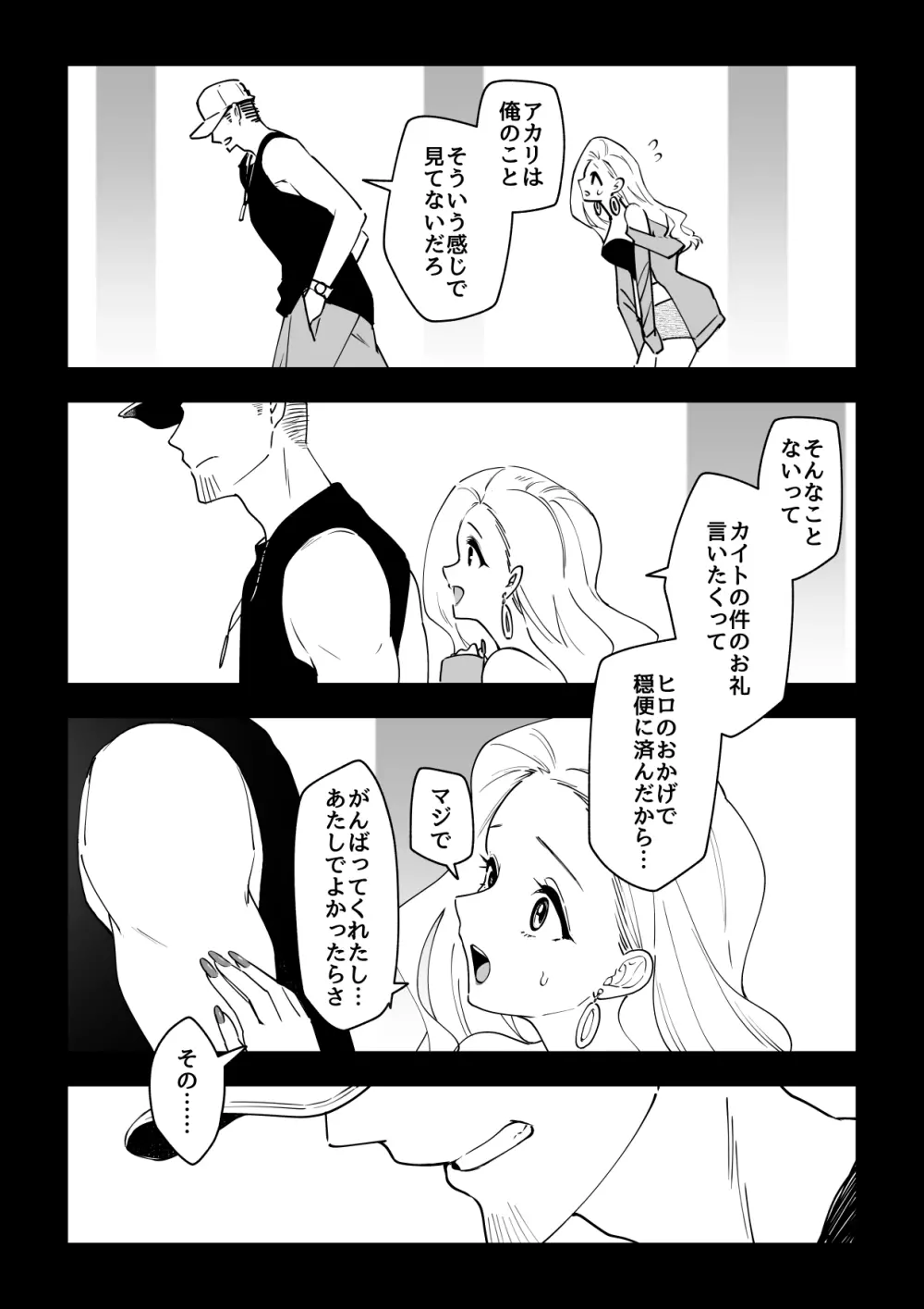 03：絶対最後に勝つアカリちゃんの話 - page25