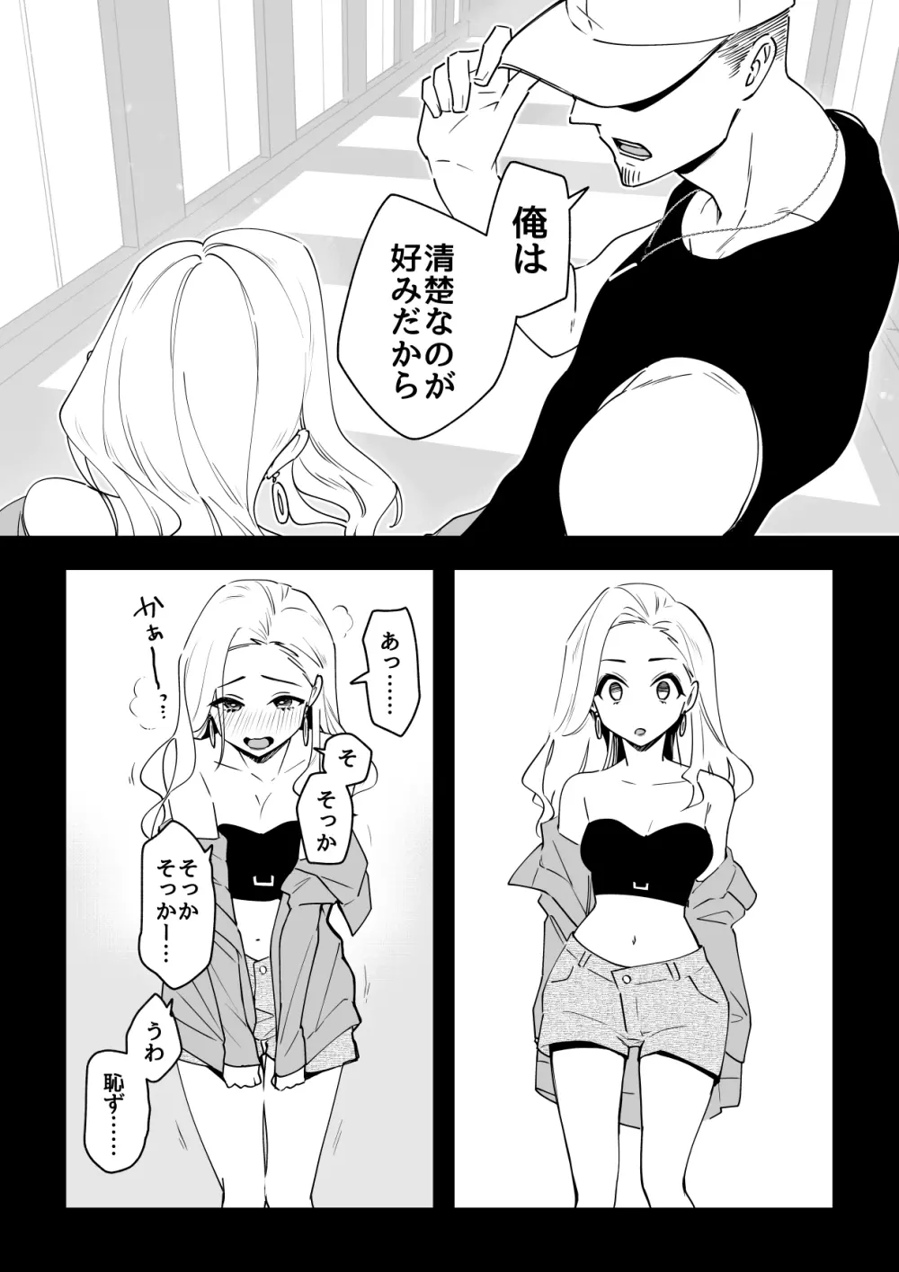 03：絶対最後に勝つアカリちゃんの話 - page26