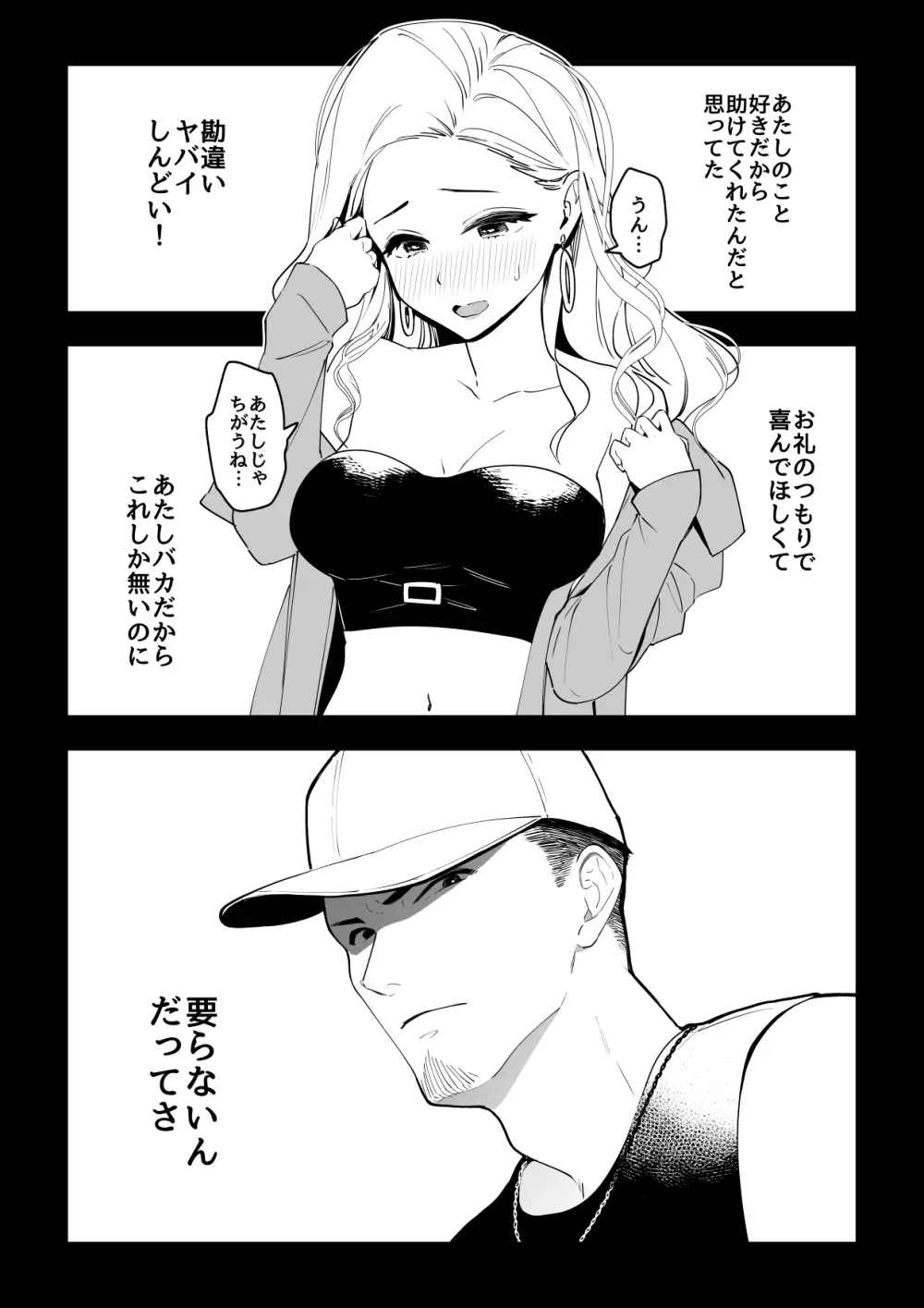 03：絶対最後に勝つアカリちゃんの話 - page27