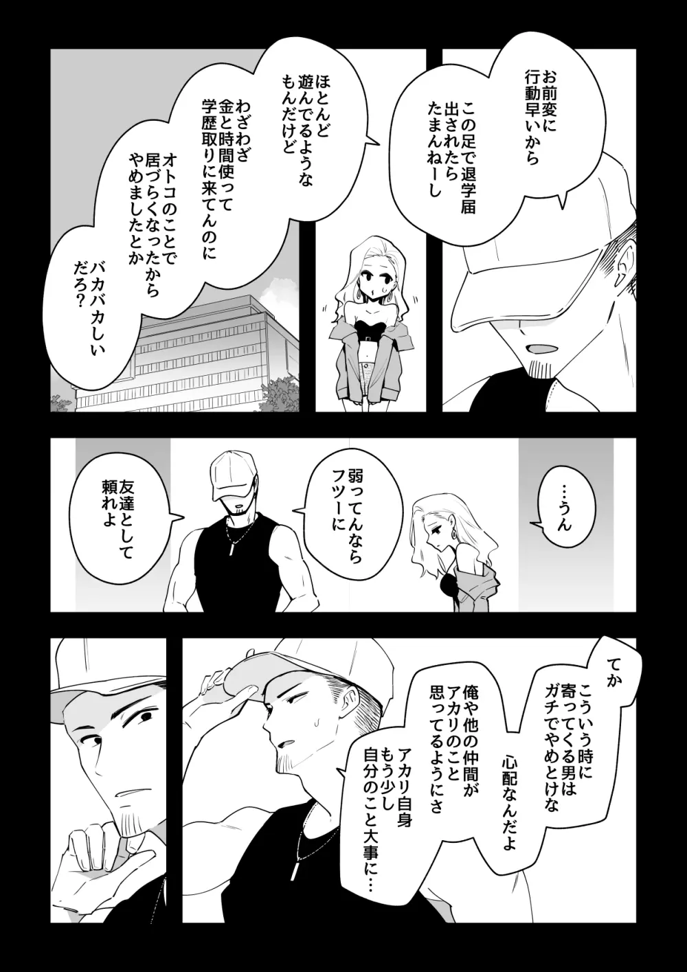 03：絶対最後に勝つアカリちゃんの話 - page29