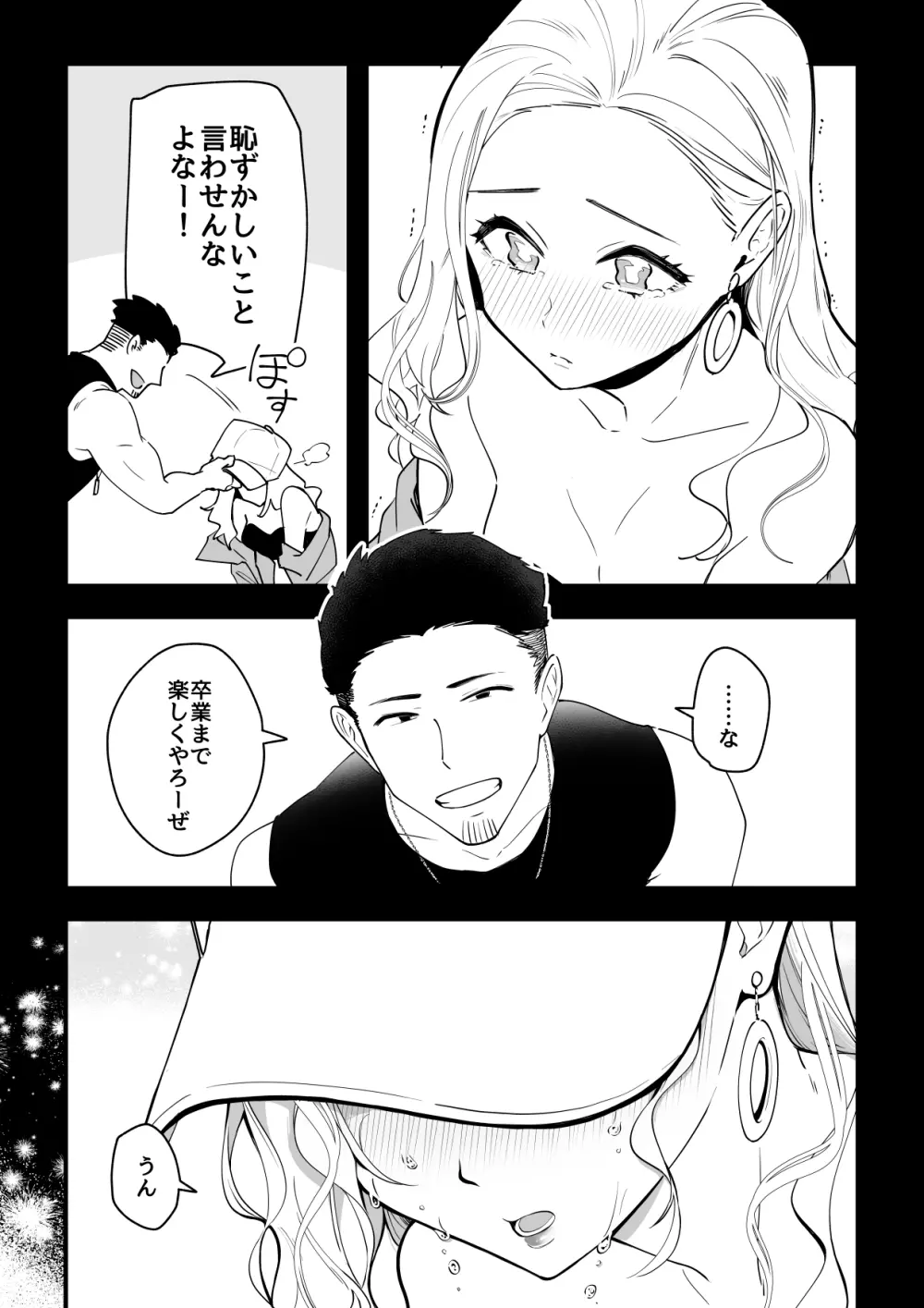 03：絶対最後に勝つアカリちゃんの話 - page30