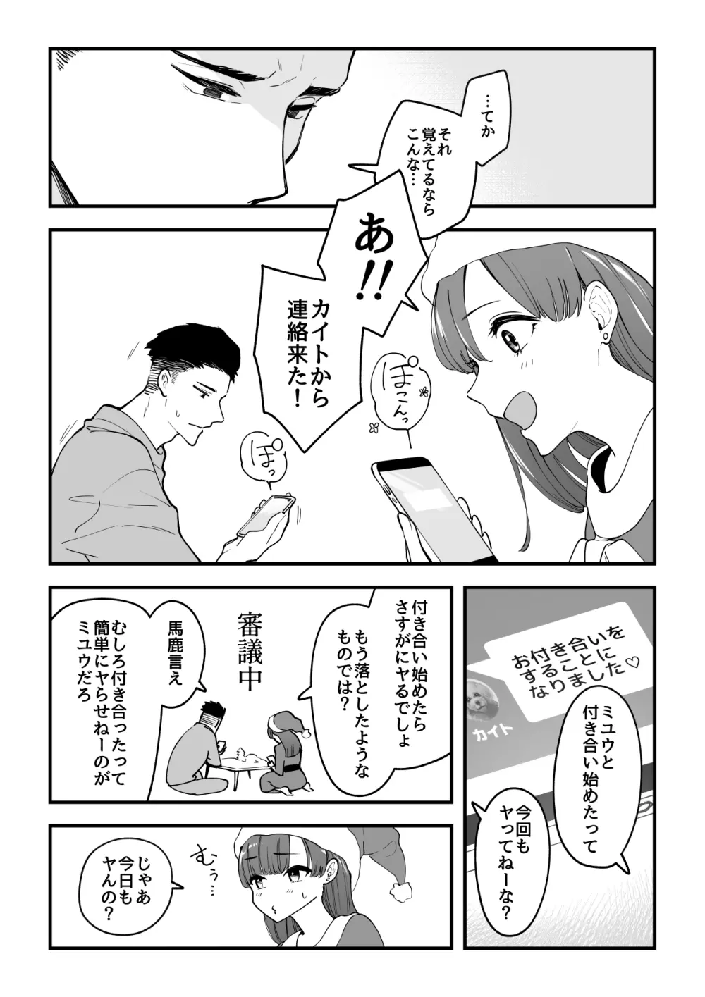 03：絶対最後に勝つアカリちゃんの話 - page32