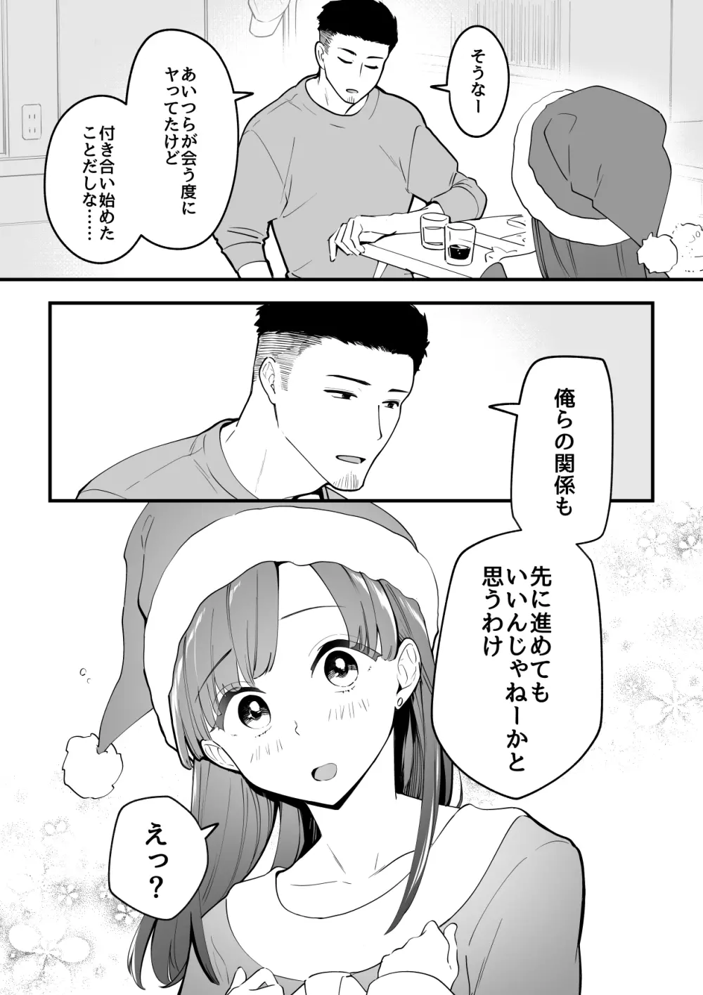 03：絶対最後に勝つアカリちゃんの話 - page33