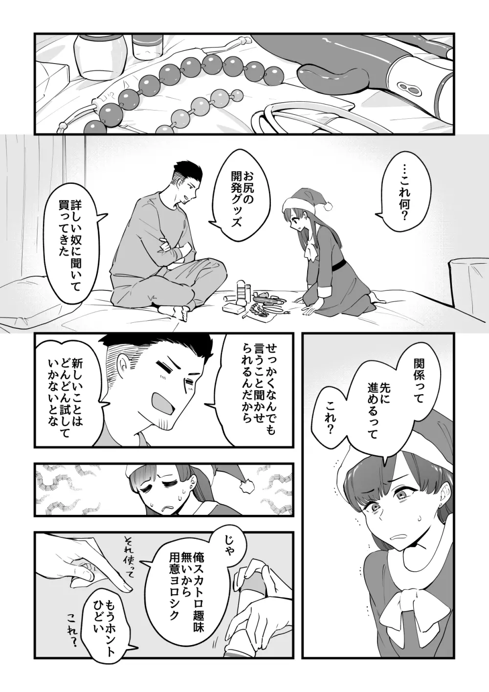 03：絶対最後に勝つアカリちゃんの話 - page34